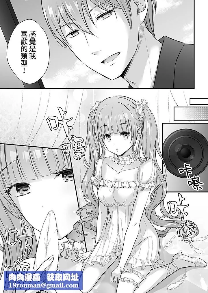 把烂醉如泥的我狠狠地干到高潮，人渣前辈的无情蹂躏-第38话 - 图片 9