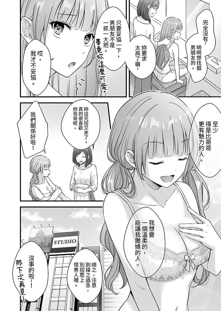 把烂醉如泥的我狠狠地干到高潮，人渣前辈的无情蹂躏-第38话 - 图片 11
