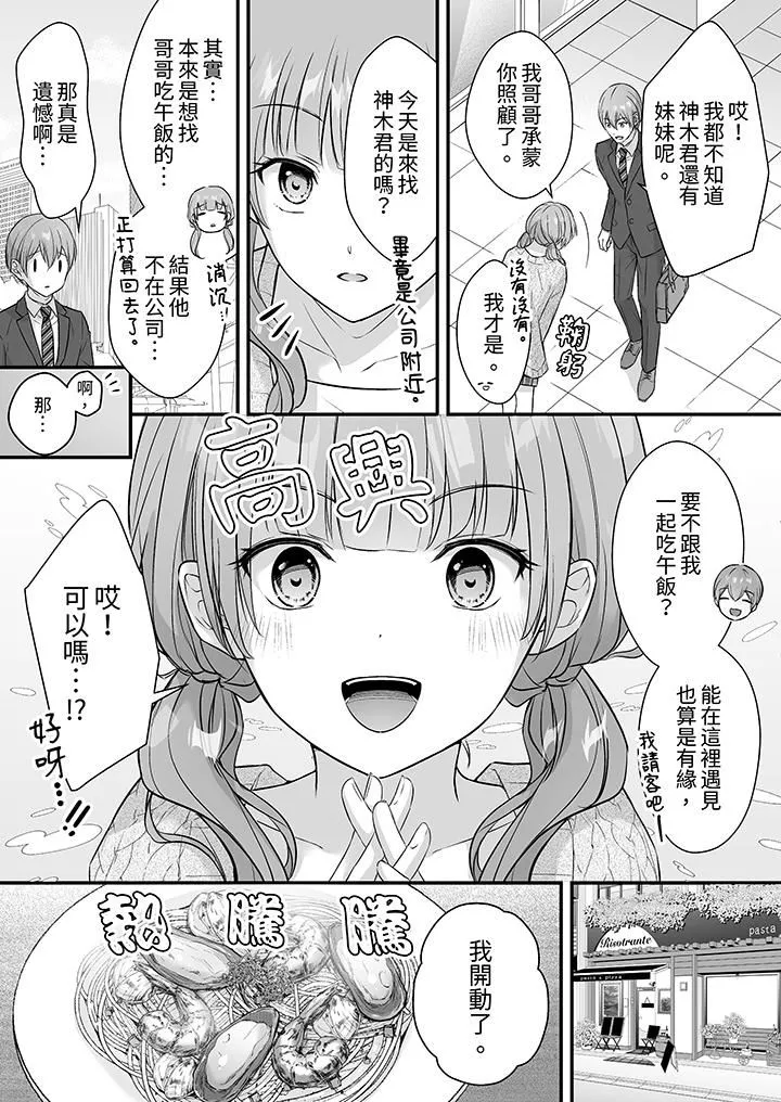 把烂醉如泥的我狠狠地干到高潮，人渣前辈的无情蹂躏-第39话 - 图片 3