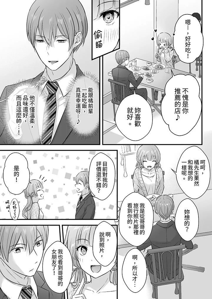 把烂醉如泥的我狠狠地干到高潮，人渣前辈的无情蹂躏-第39话 - 图片 4