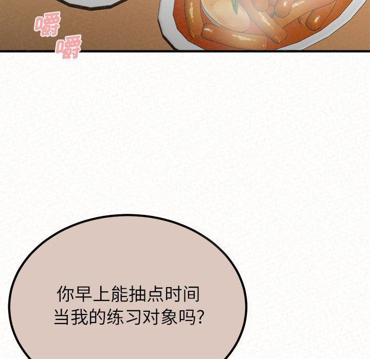 懵懂男生的恋爱史第29话