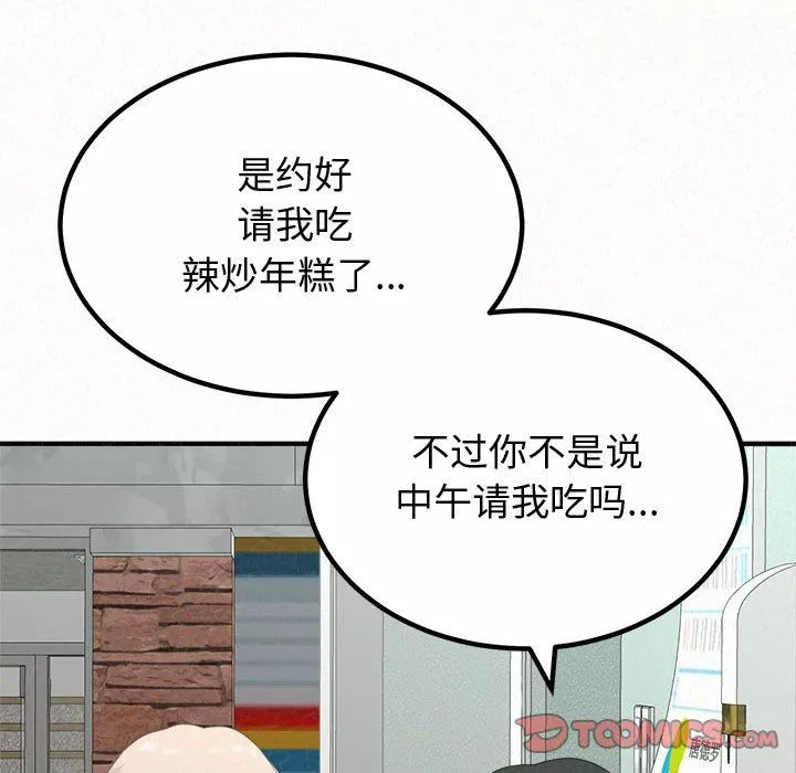 懵懂男生的戀愛史第29話