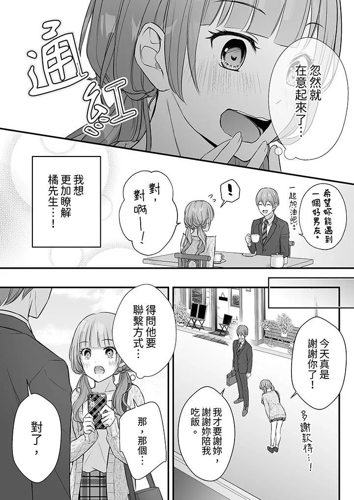 把烂醉如泥的我狠狠地干到高潮，人渣前辈的无情蹂躏-第39话 - 图片 7