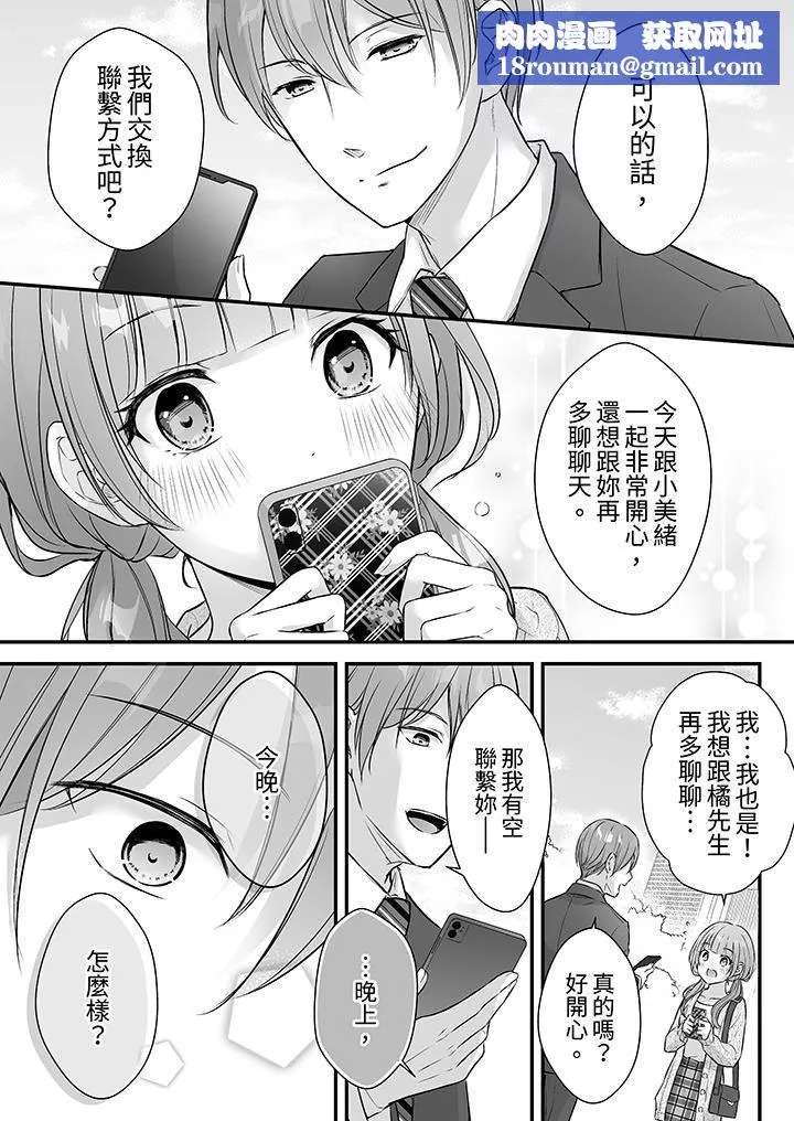 把烂醉如泥的我狠狠地干到高潮，人渣前辈的无情蹂躏-第39话 - 图片 8
