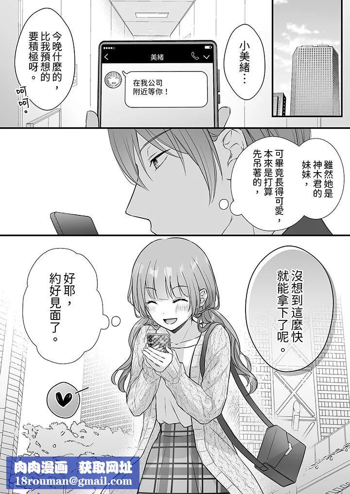 把烂醉如泥的我狠狠地干到高潮，人渣前辈的无情蹂躏-第39话 - 图片 9