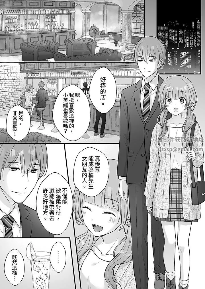 把烂醉如泥的我狠狠地干到高潮，人渣前辈的无情蹂躏-第39话 - 图片 10