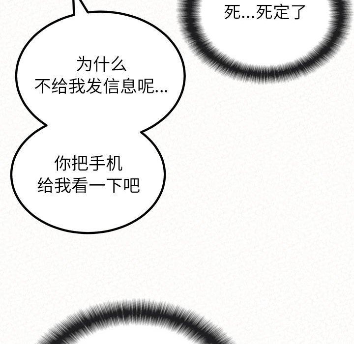 懵懂男生的戀愛史第29話