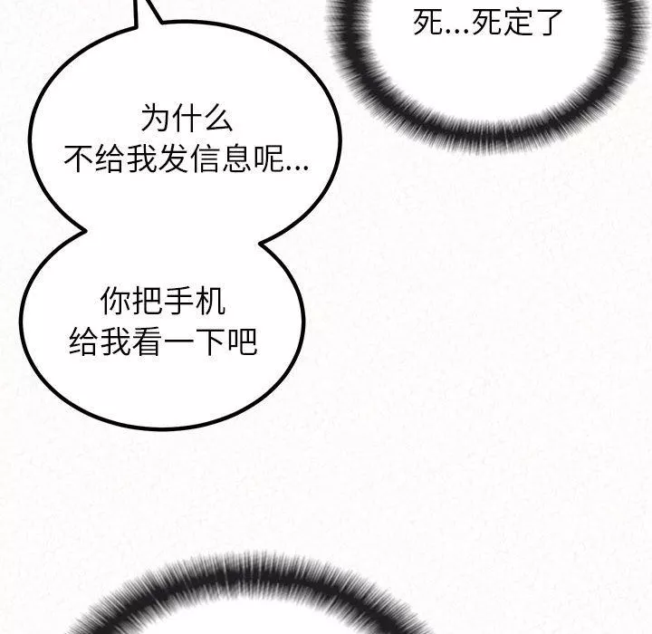 懵懂男生的戀愛史第29話