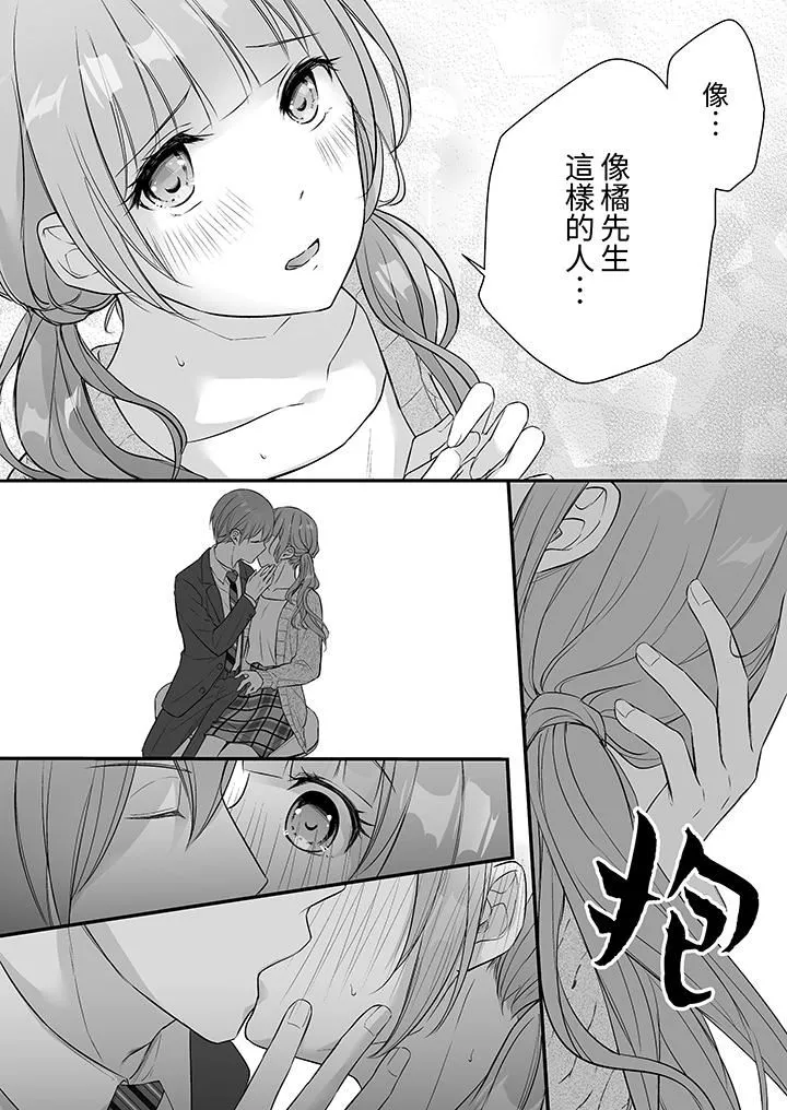 把烂醉如泥的我狠狠地干到高潮，人渣前辈的无情蹂躏-第39话 - 图片 13