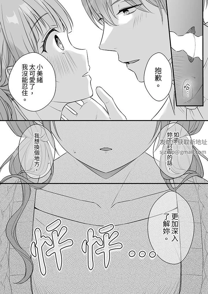把烂醉如泥的我狠狠地干到高潮，人渣前辈的无情蹂躏-第40话 - 图片 2