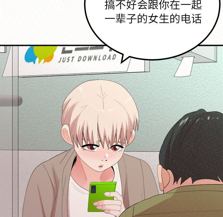 懵懂男生的恋爱史第29话