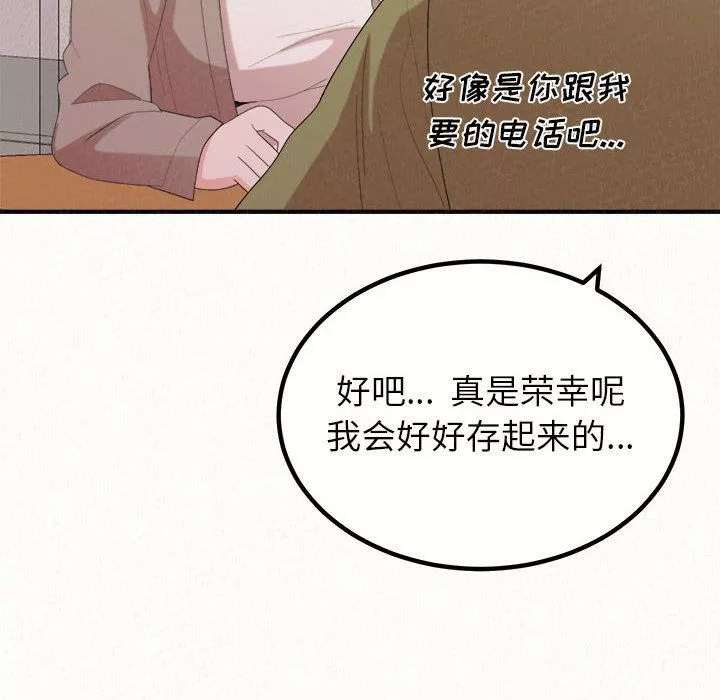 懵懂男生的恋爱史-第29话 - 图片 46