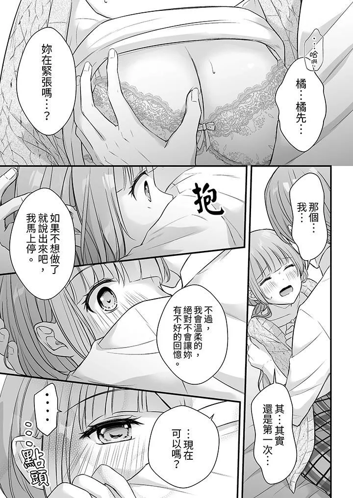 把烂醉如泥的我狠狠地干到高潮，人渣前辈的无情蹂躏-第40话 - 图片 4