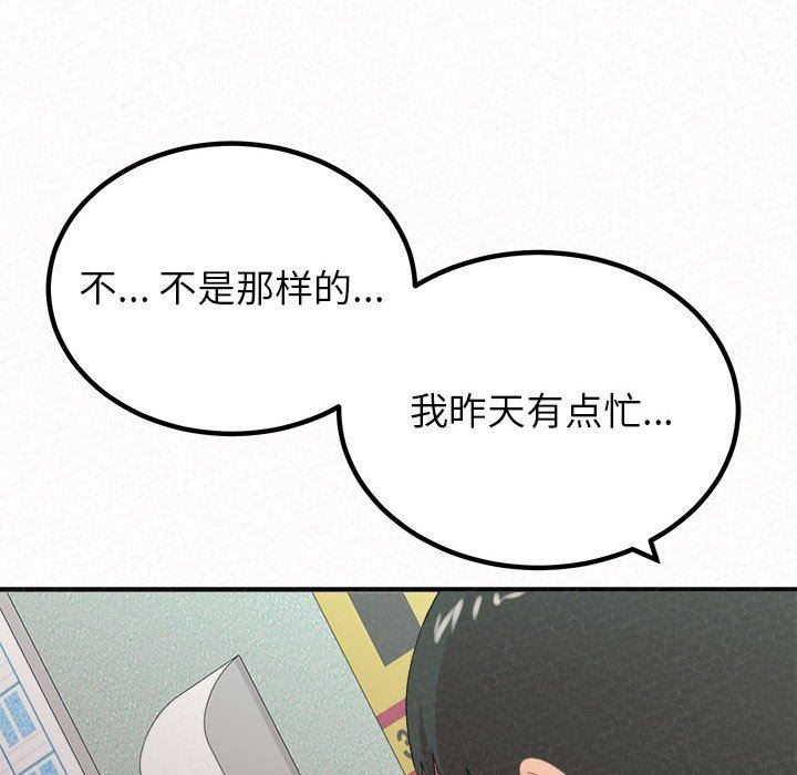 懵懂男生的戀愛史第29話