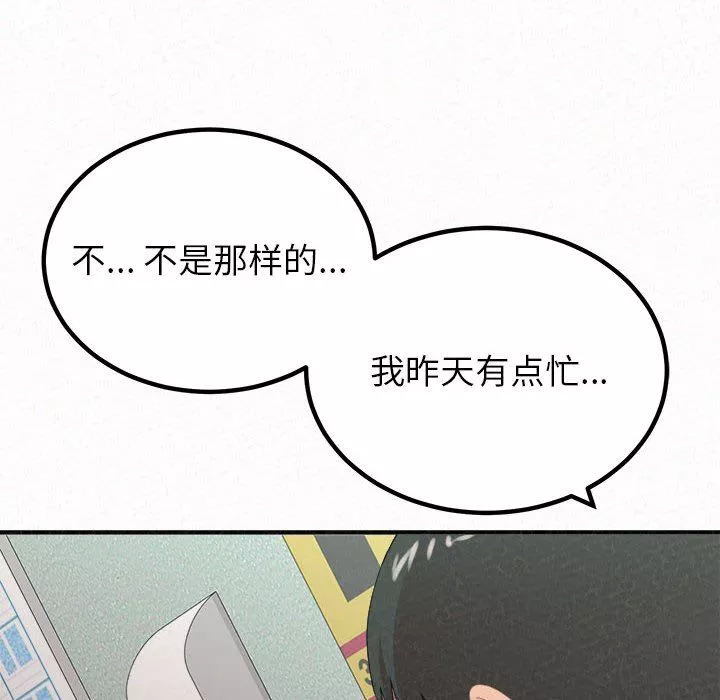 懵懂男生的戀愛史第29話