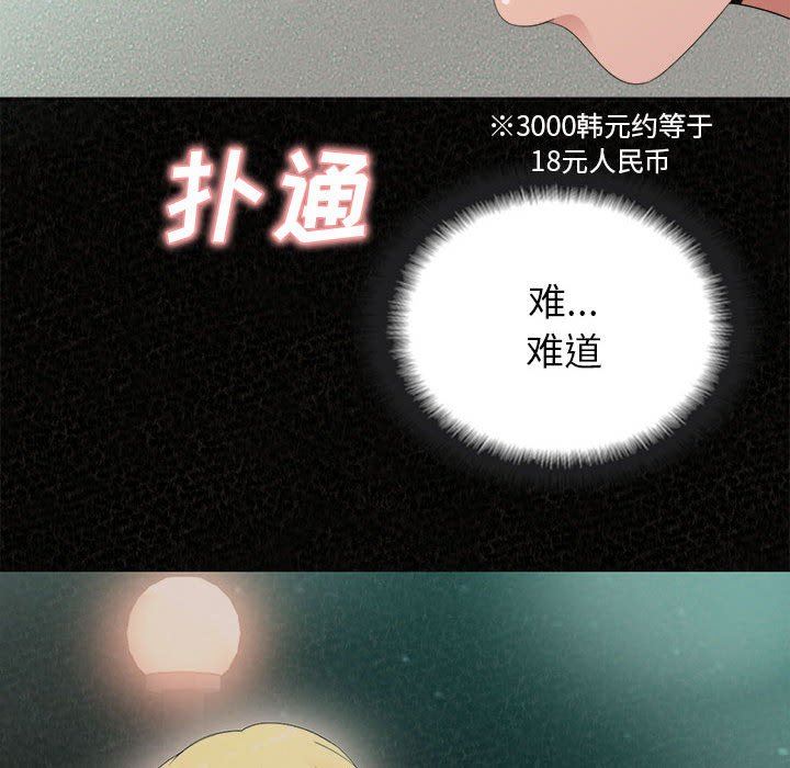 懵懂男生的恋爱史第29话