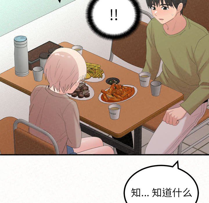 懵懂男生的戀愛史第29話