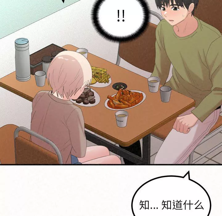 懵懂男生的戀愛史第29話