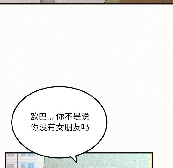 懵懂男生的恋爱史第29话