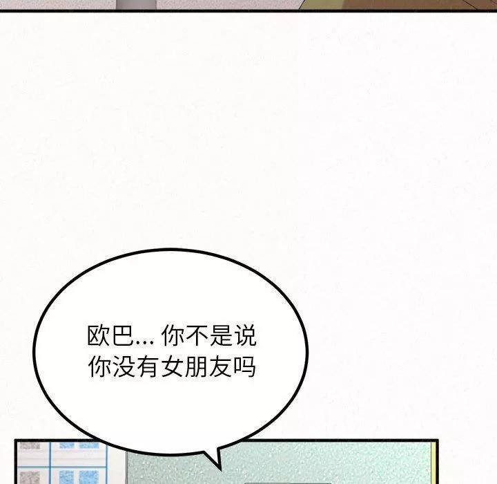 懵懂男生的恋爱史-第29话 - 图片 70