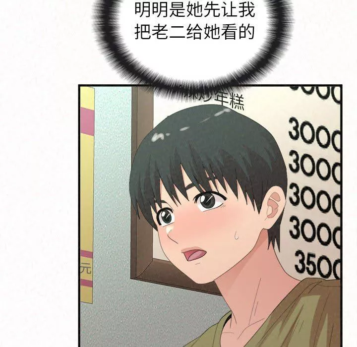 懵懂男生的戀愛史第29話