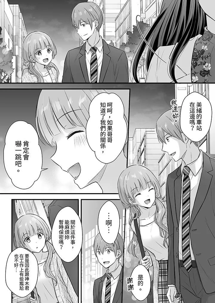 把烂醉如泥的我狠狠地干到高潮，人渣前辈的无情蹂躏-第41话 - 图片 13