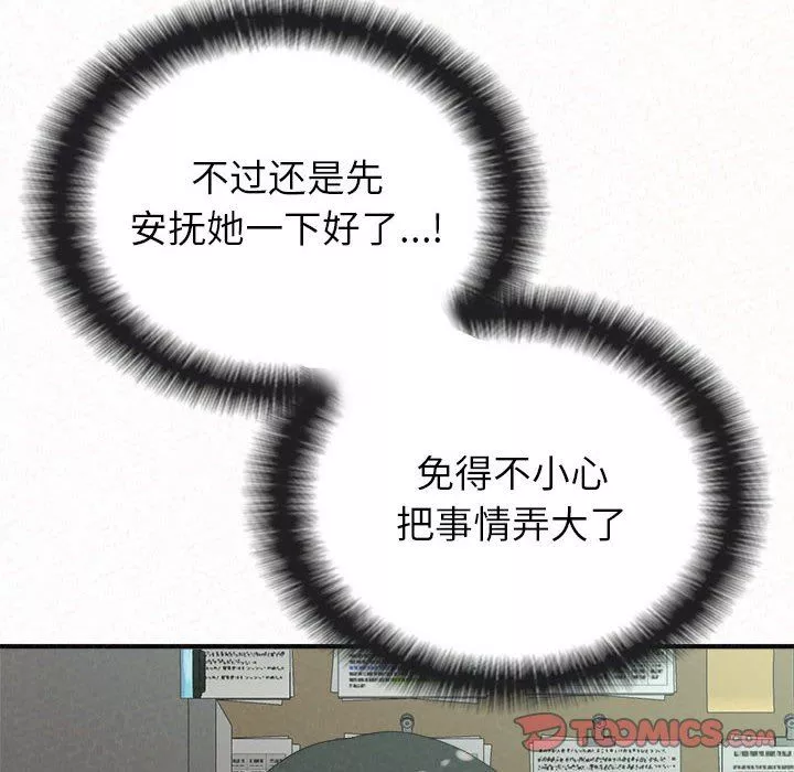 懵懂男生的恋爱史-第29话 - 图片 75
