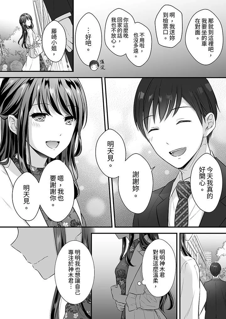 把烂醉如泥的我狠狠地干到高潮，人渣前辈的无情蹂躏-第41话 - 图片 12