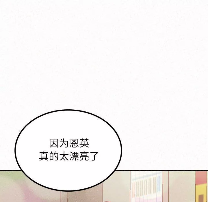 懵懂男生的戀愛史第29話
