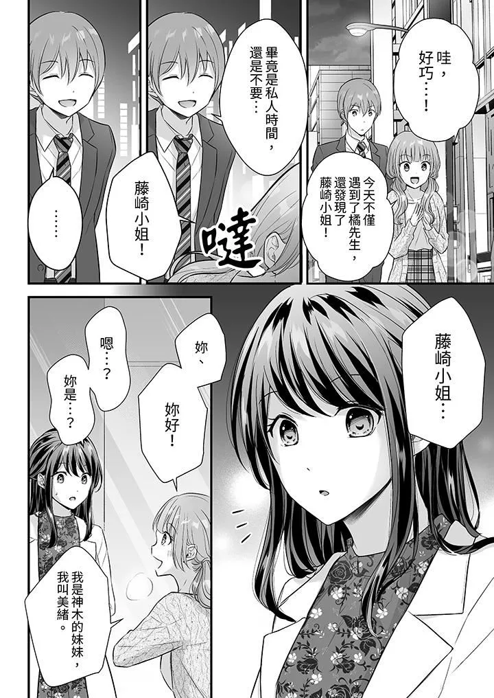把烂醉如泥的我狠狠地干到高潮，人渣前辈的无情蹂躏-第42话 - 图片 3