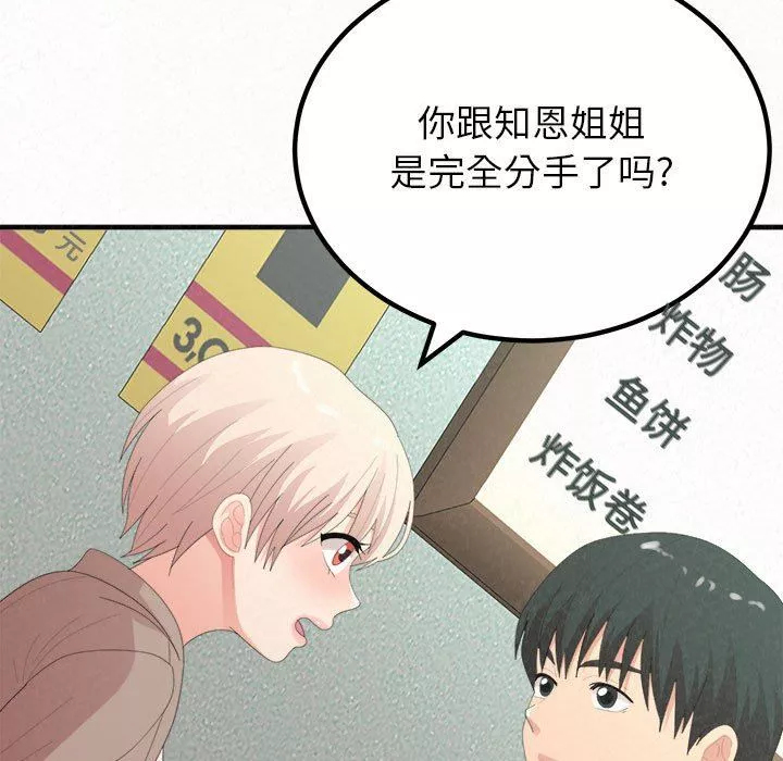 懵懂男生的戀愛史第29話