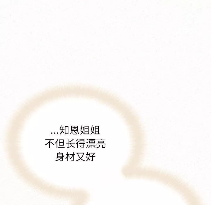 懵懂男生的恋爱史-第29话 - 图片 90