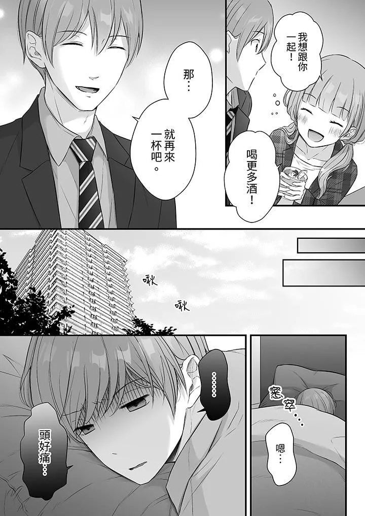 把烂醉如泥的我狠狠地干到高潮，人渣前辈的无情蹂躏-第42话 - 图片 12