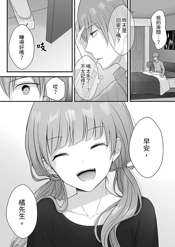 把爛醉如泥的我狠狠地幹到高潮，人渣前輩的無情蹂躪第42話