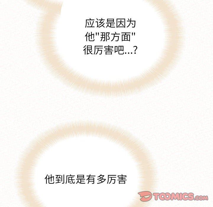 懵懂男生的恋爱史第29话