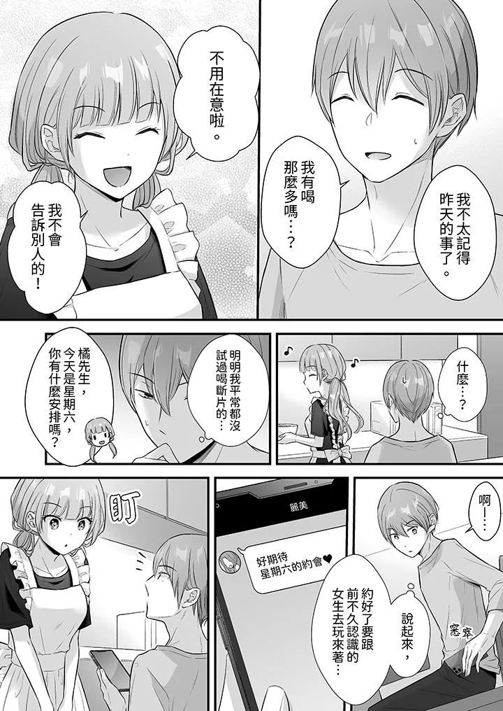 把烂醉如泥的我狠狠地干到高潮，人渣前辈的无情蹂躏-第43话 - 图片 3
