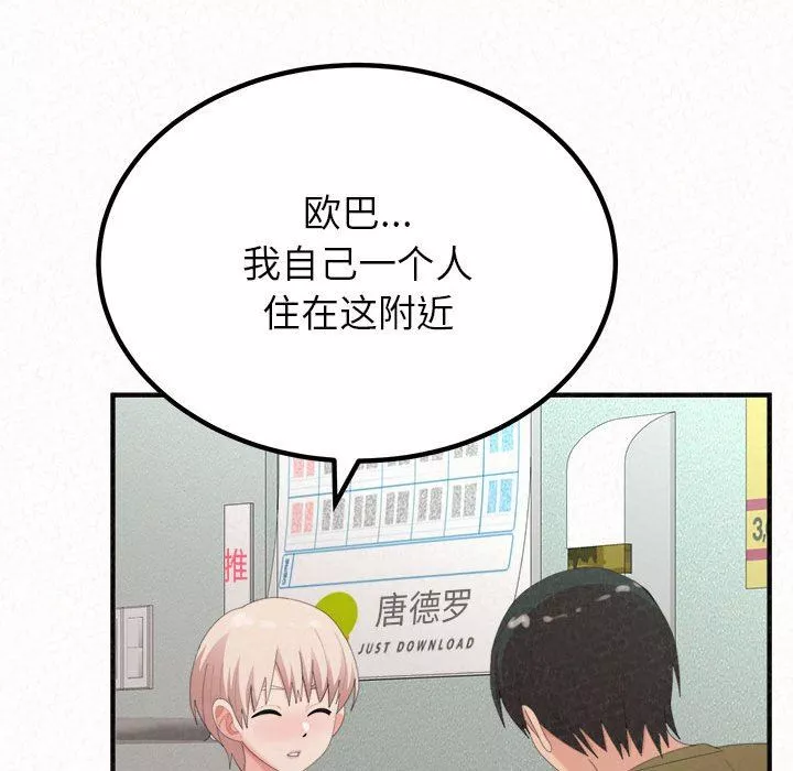 懵懂男生的戀愛史第29話