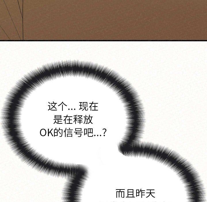 懵懂男生的恋爱史第29话