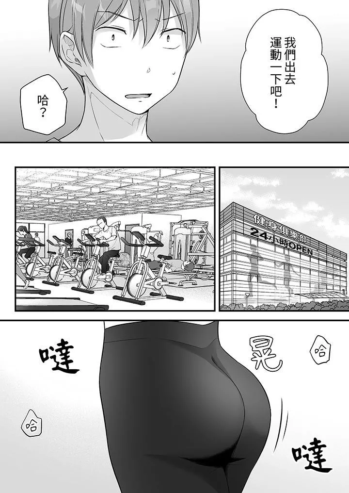 把烂醉如泥的我狠狠地干到高潮，人渣前辈的无情蹂躏-第43话 - 图片 11
