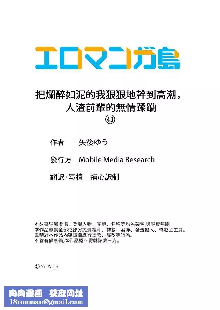 把烂醉如泥的我狠狠地干到高潮，人渣前辈的无情蹂躏-第43话 - 图片 14