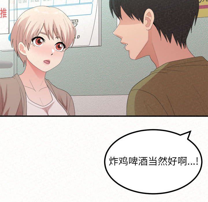 懵懂男生的恋爱史第29话