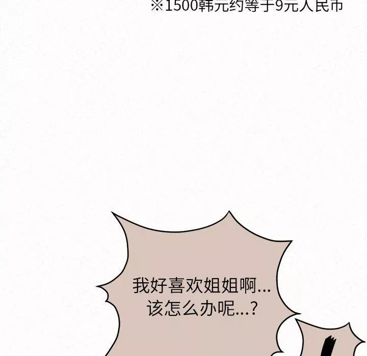懵懂男生的戀愛史第29話