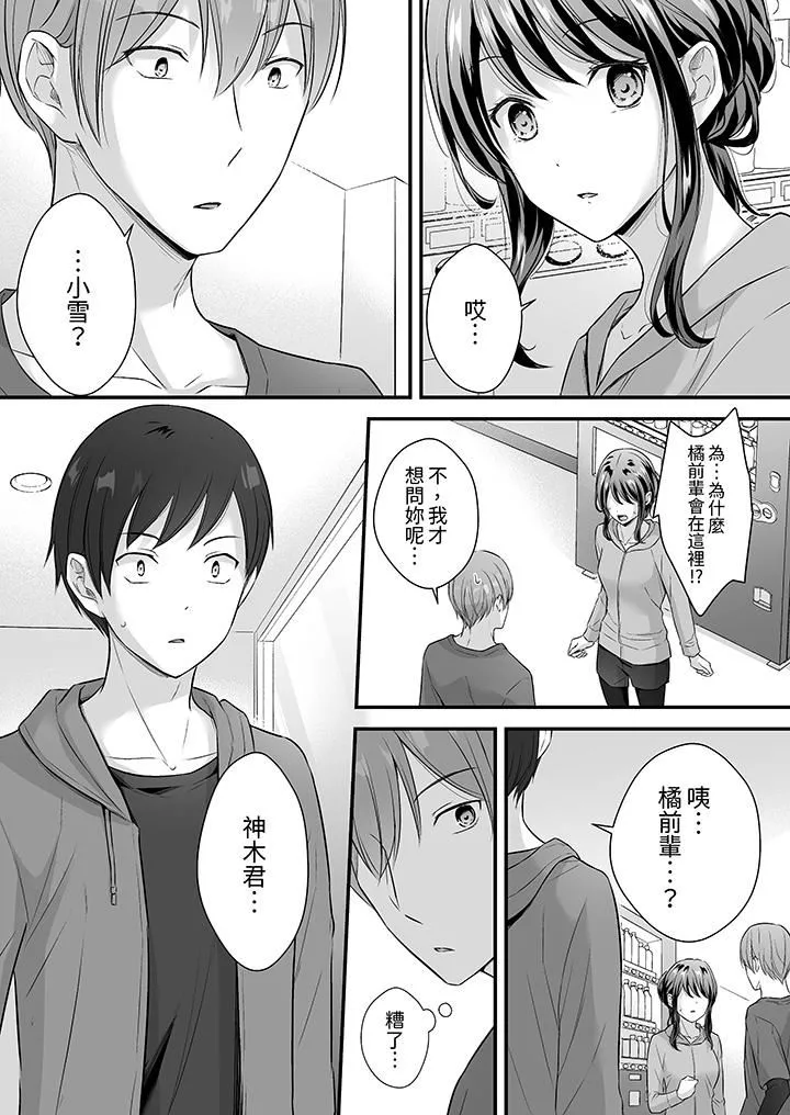 把爛醉如泥的我狠狠地幹到高潮，人渣前輩的無情蹂躪第44話