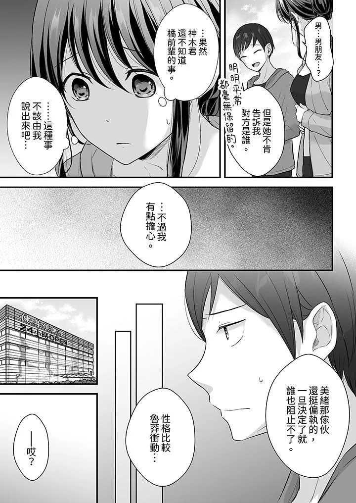 把烂醉如泥的我狠狠地干到高潮，人渣前辈的无情蹂躏-第45话 - 图片 6