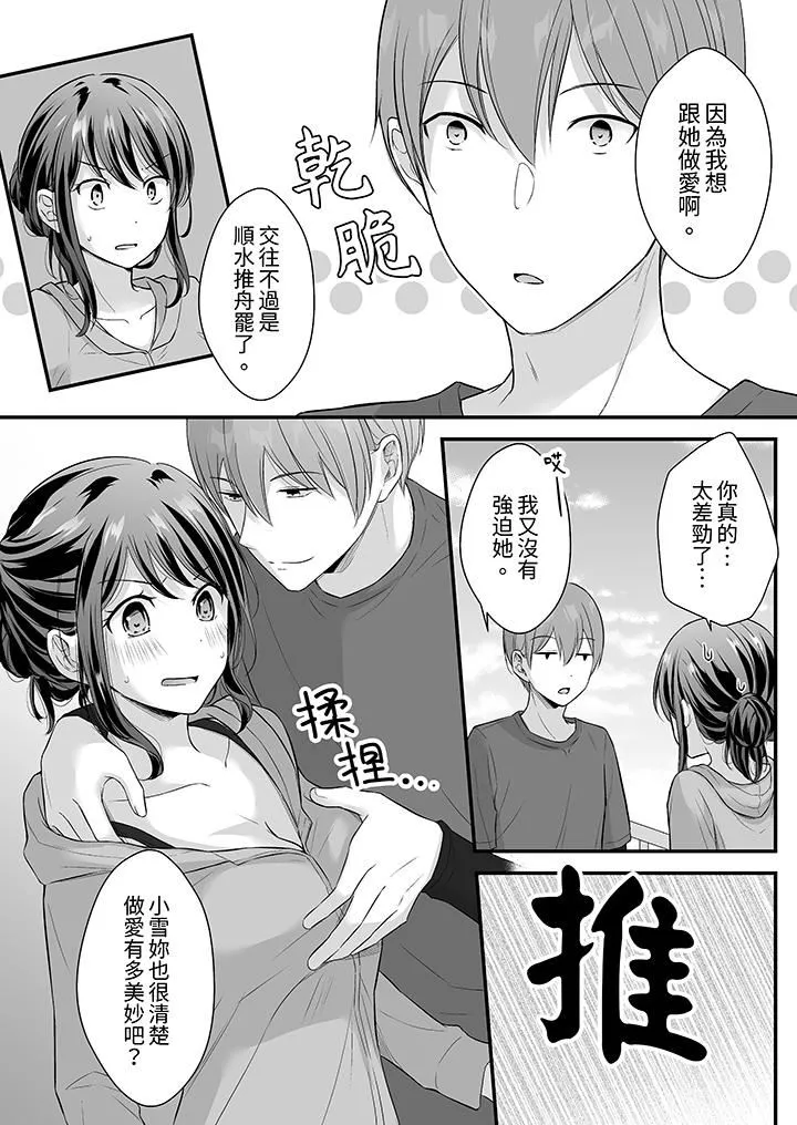 把烂醉如泥的我狠狠地干到高潮，人渣前辈的无情蹂躏-第45话 - 图片 12