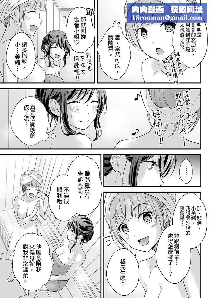 把烂醉如泥的我狠狠地干到高潮，人渣前辈的无情蹂躏-第46话 - 图片 8