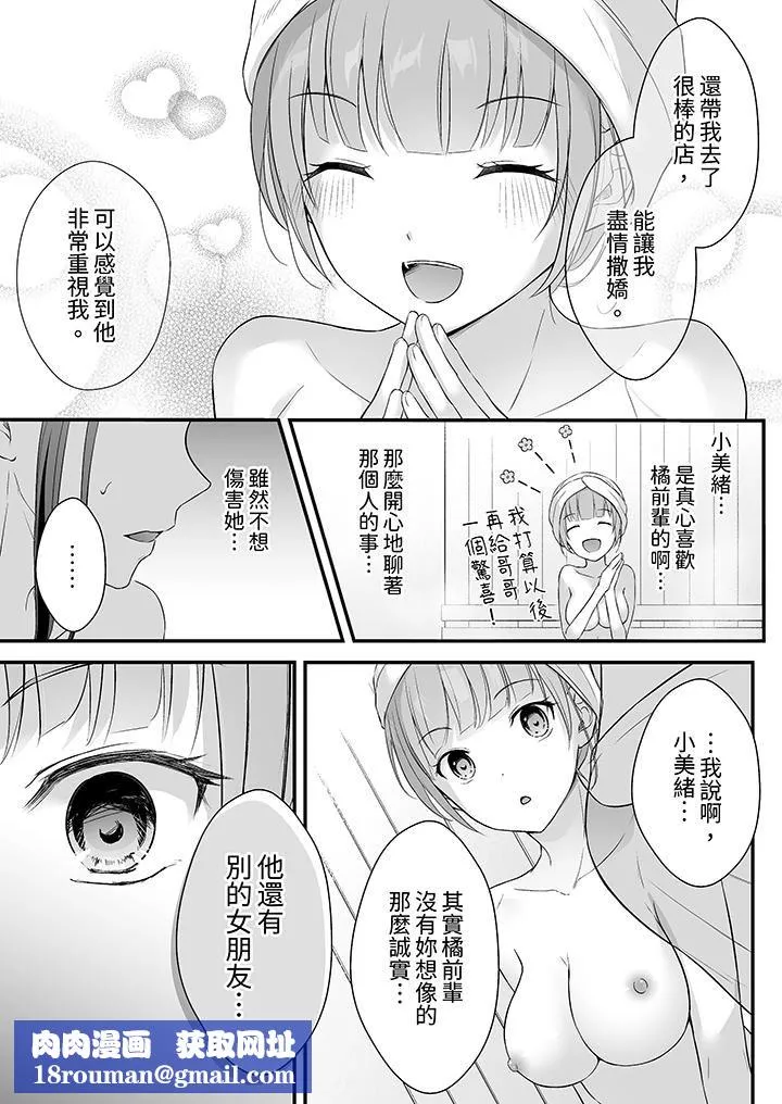 把烂醉如泥的我狠狠地干到高潮，人渣前辈的无情蹂躏-第46话 - 图片 9