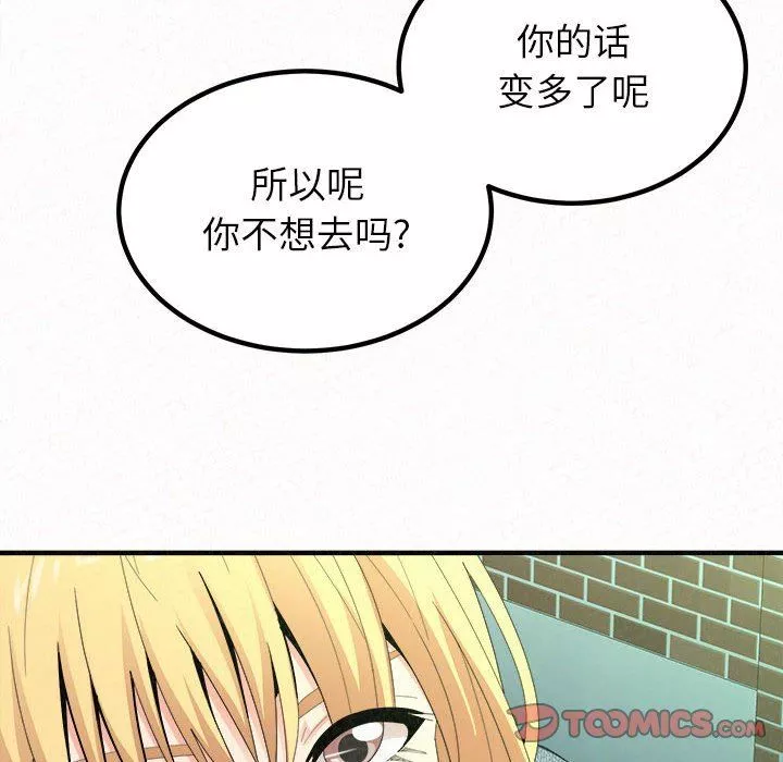 懵懂男生的戀愛史第29話