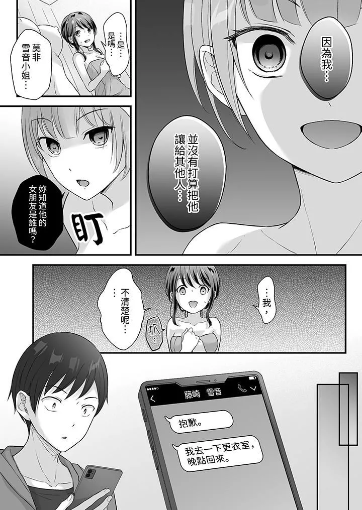 把烂醉如泥的我狠狠地干到高潮，人渣前辈的无情蹂躏-第46话 - 图片 12