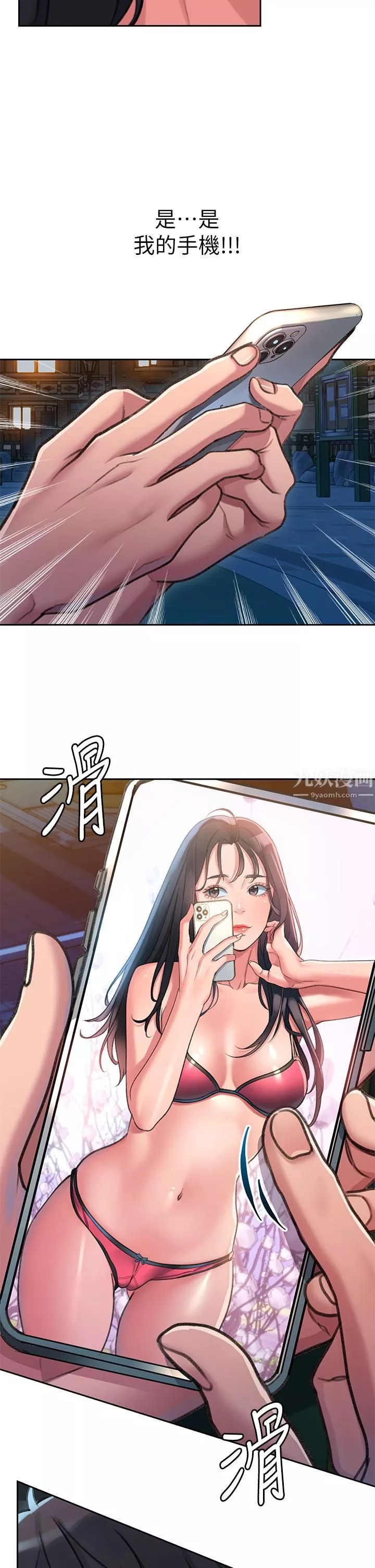 请滑入解锁-第1话-我...成功解锁瞭? - 图片 7
